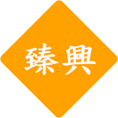 臻興木工 台中輕鋼架天花板專業公司